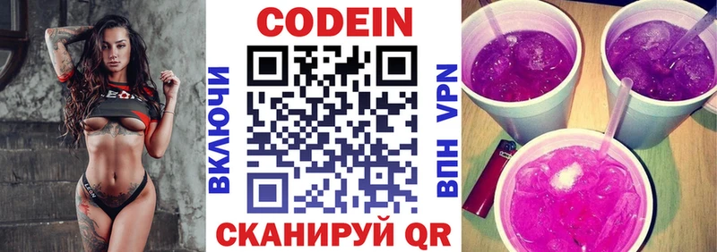 Codein Purple Drank  Купить закладки  Ейск 